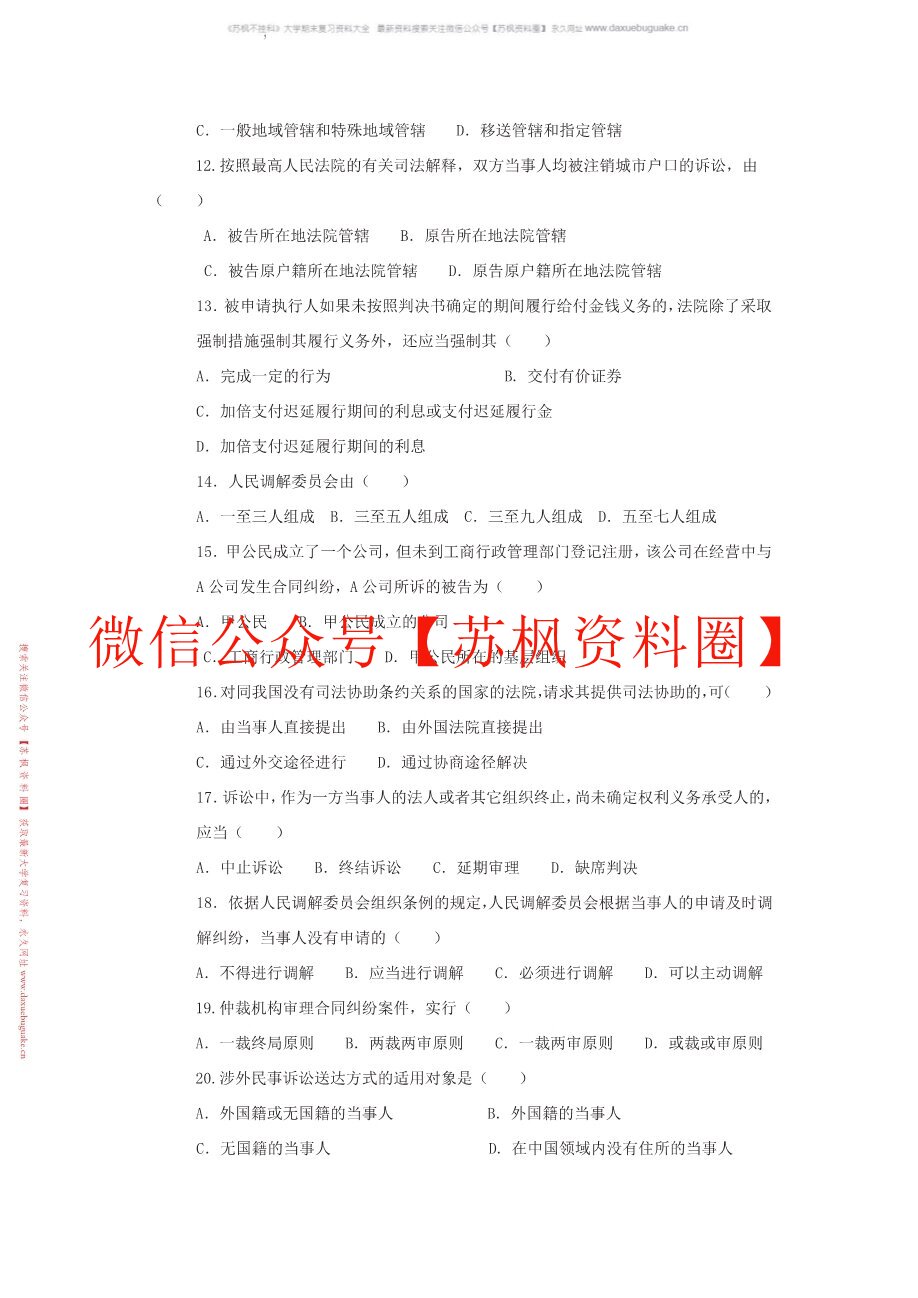 民事诉讼法